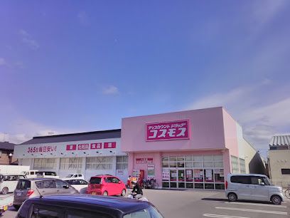 ドラッグストアコスモス へそ店の画像