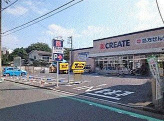 クリエイトSD(エス・ディー) 横浜保土ケ谷橋店の画像