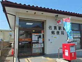 佐貫駅前郵便局の画像