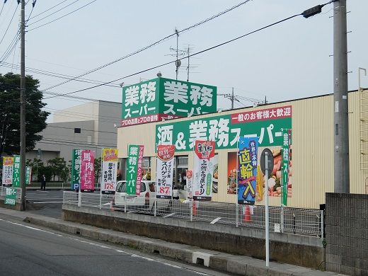 酒＆業務スーパー 吉川店の画像