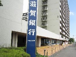 滋賀銀行守山東代理店の画像