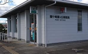 龍ヶ崎藤ケ丘郵便局の画像