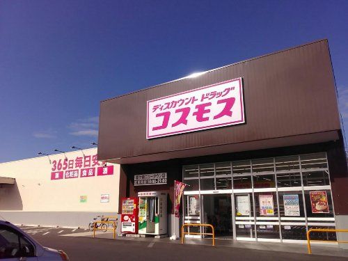 コスモス龍ケ崎ニュータウン店の画像