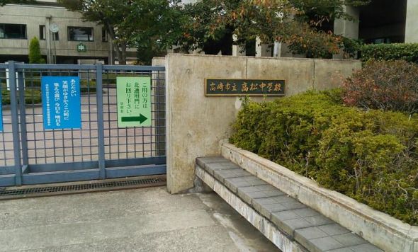 高崎市立高松中学校の画像