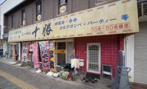 十勝　西口店の画像