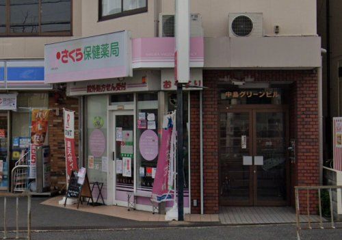 さくら保健薬局高槻店の画像