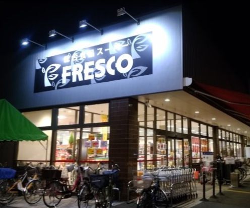 FRESCO(フレスコ) 駒川店の画像