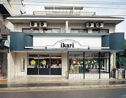 ikari(イカリ) 修学院店の画像