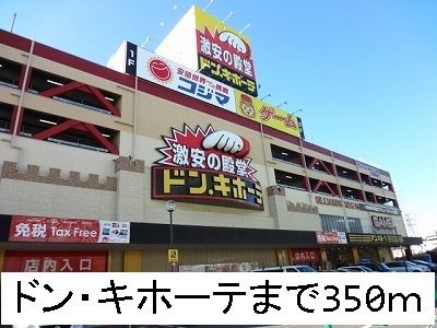 MEGAドン・キホーテ名古屋本店の画像