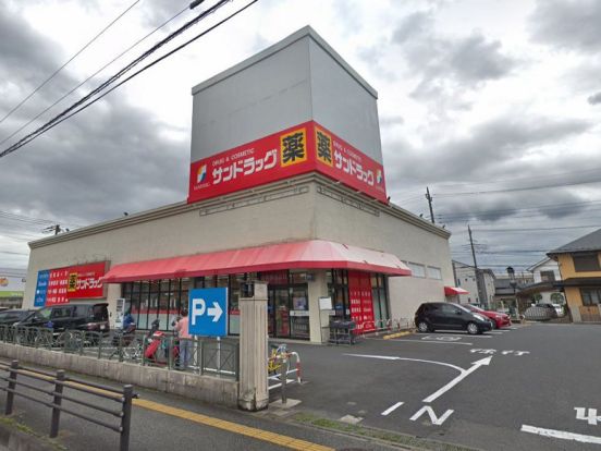 サンドラッグ 相模原並木店の画像