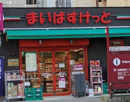 まいばすけっと 台東寿1丁目店の画像