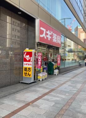 スギ薬局 神田駅北口店の画像