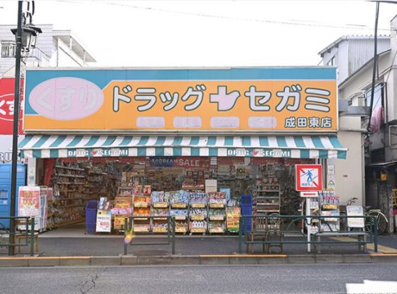 ドラッグセガミ 成田東店の画像