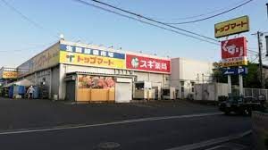 トップマート 津田沼店の画像