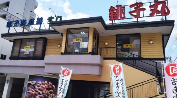 すし銚子丸 板橋東新町店の画像