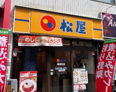 松屋 椎名町店の画像