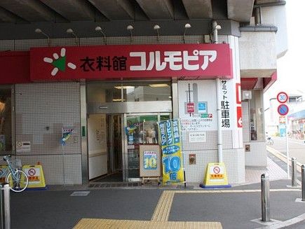 コルモピア 喜多見駅店の画像