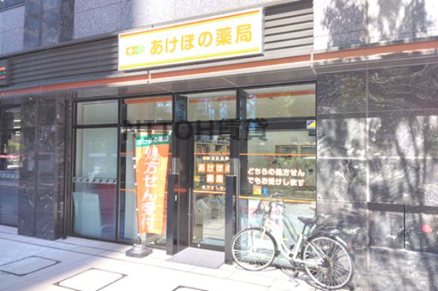 あけぼの薬局西新宿店の画像