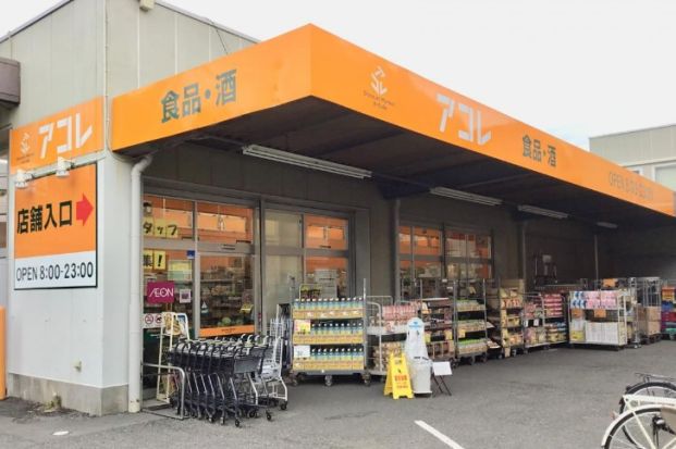 アコレ 西台3丁目店の画像