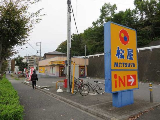 松屋 帝京大学前店の画像