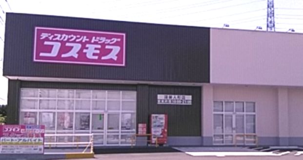 ドラッグストアコスモス　鴻巣人形店の画像