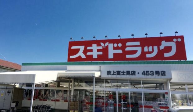 スギドラッグ　吹上富士見店の画像