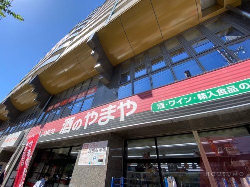 酒のやまや 淀川三国本町店の画像