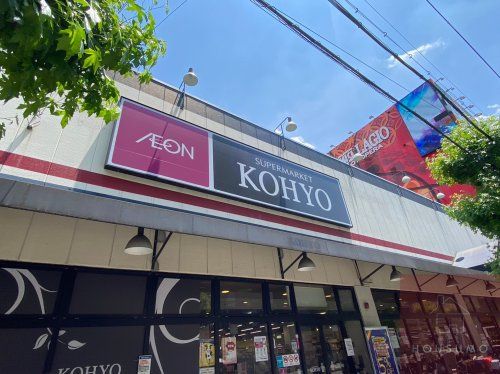 KOHYO(コーヨー) 阪急三国店の画像
