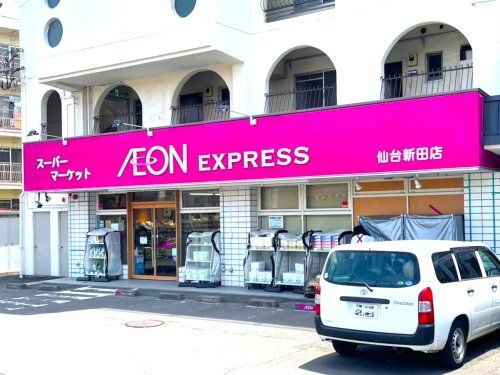 イオンエクスプレス 仙台新田店の画像