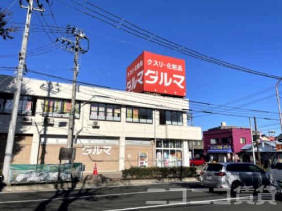 ダルマ やまと店の画像