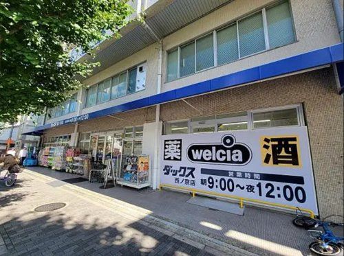 ダックス京都西ノ京店の画像