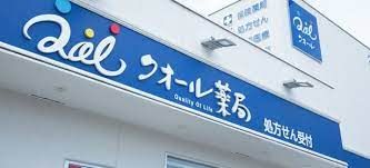 クオール薬局羽生中央店の画像