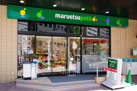 マルエツ プチ 新川一丁目店の画像