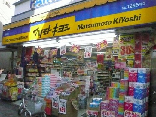 マツモトキヨシ仙川店の画像