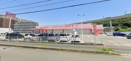 ドラッグストアコスモス 那珂川店の画像