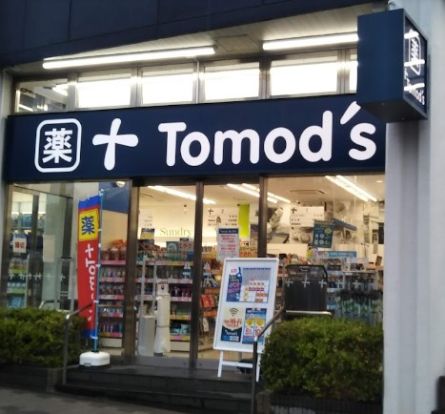 トモズ 鶴見店の画像