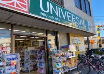 ユニバーサルドラッグ 鐘ヶ淵駅前調剤店の画像