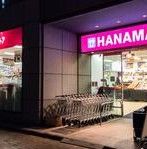 肉のハナマサ　新川店の画像