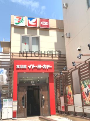 イトーヨーカドー 食品館早稲田店の画像