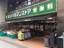 マルマンストア 日本橋馬喰町店の画像