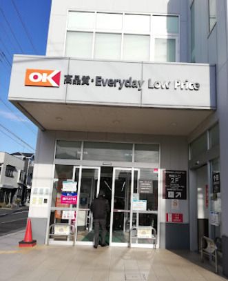 オーケー 四つ木店の画像