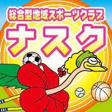 ナスクスポーツの画像