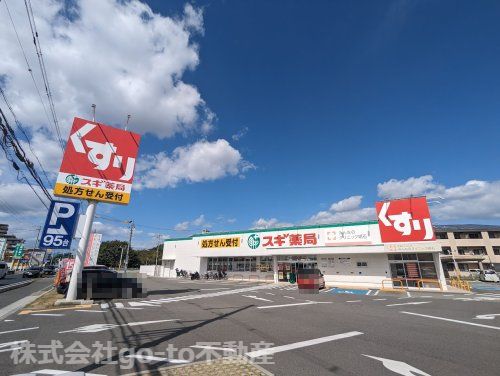 スギ薬局 明石魚住店の画像