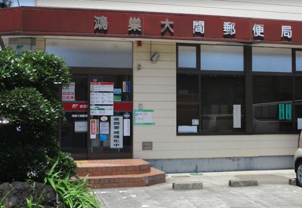 鴻巣大間郵便局の画像