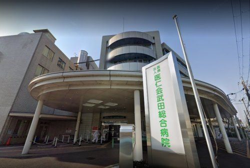 医仁会武田総合病院の画像