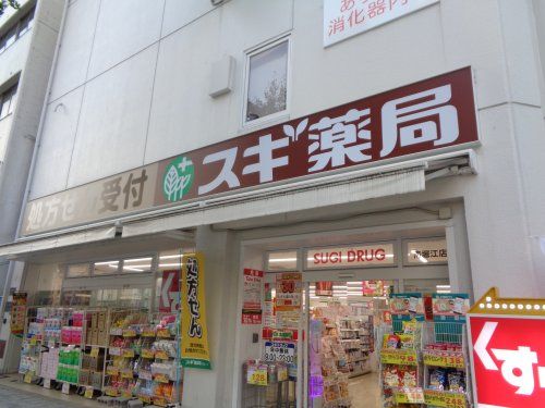 スギ薬局 南堀江店の画像