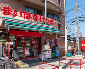 まいばすけっと 世田谷鎌田3丁目店の画像