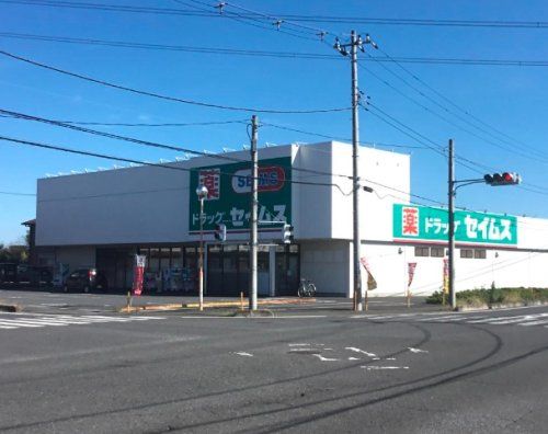 ドラッグセイムス 鶴ケ島一本松店の画像