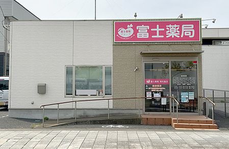 富士薬局南矢島店の画像