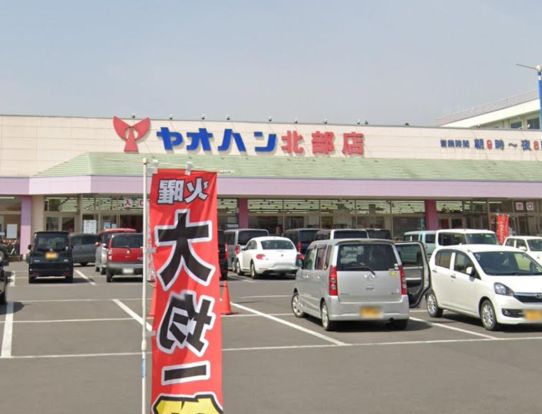 ヤオハン 北部店の画像